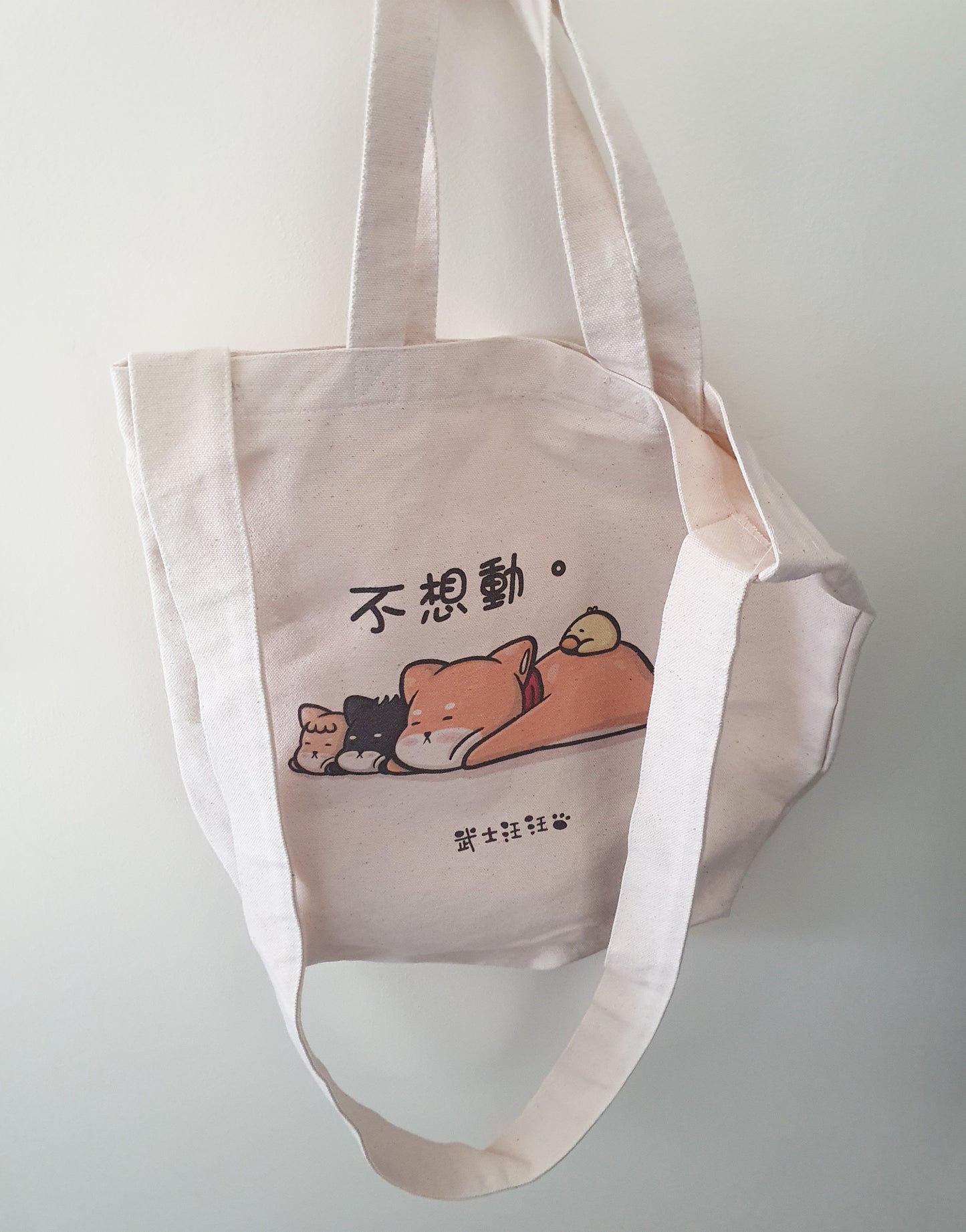 【武士汪汪】插畫商品 兩用帆布袋-不想動。一起耍廢吧