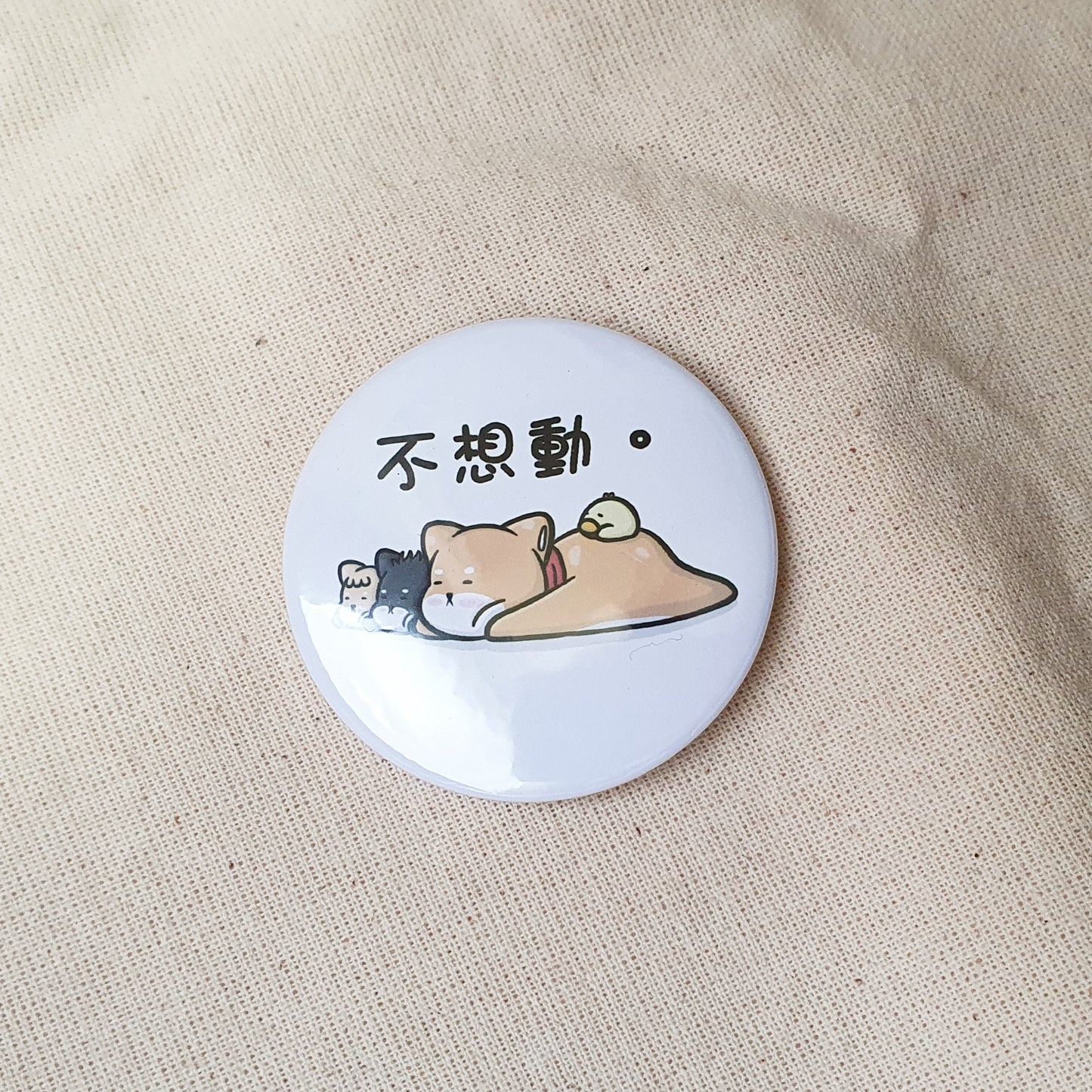【武士汪汪】插畫商品 胸針(大)-不想動。一起耍廢吧