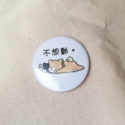【武士汪汪】插畫商品 胸針(大)-不想動。一起耍廢吧
